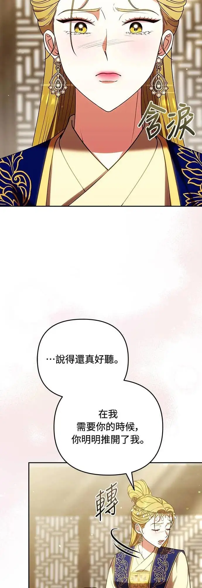 漫画《武林高手转生后宫小主》第111话 陷入困境第62张图