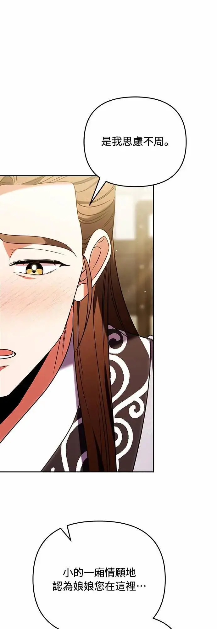 漫画《武林高手转生后宫小主》第111话 陷入困境第64张图