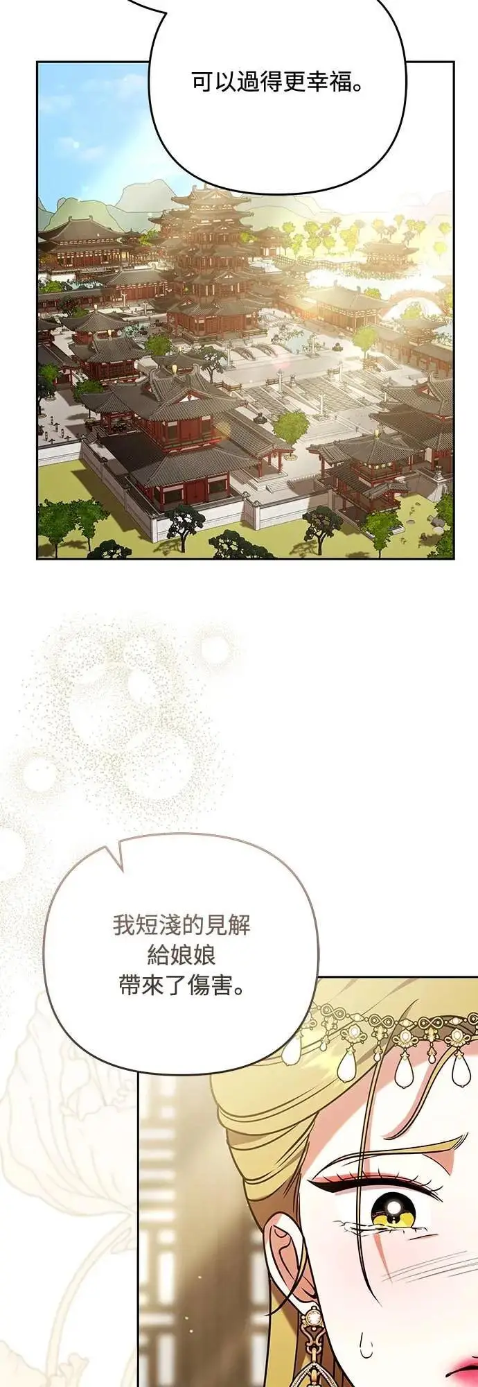 漫画《武林高手转生后宫小主》第111话 陷入困境第65张图