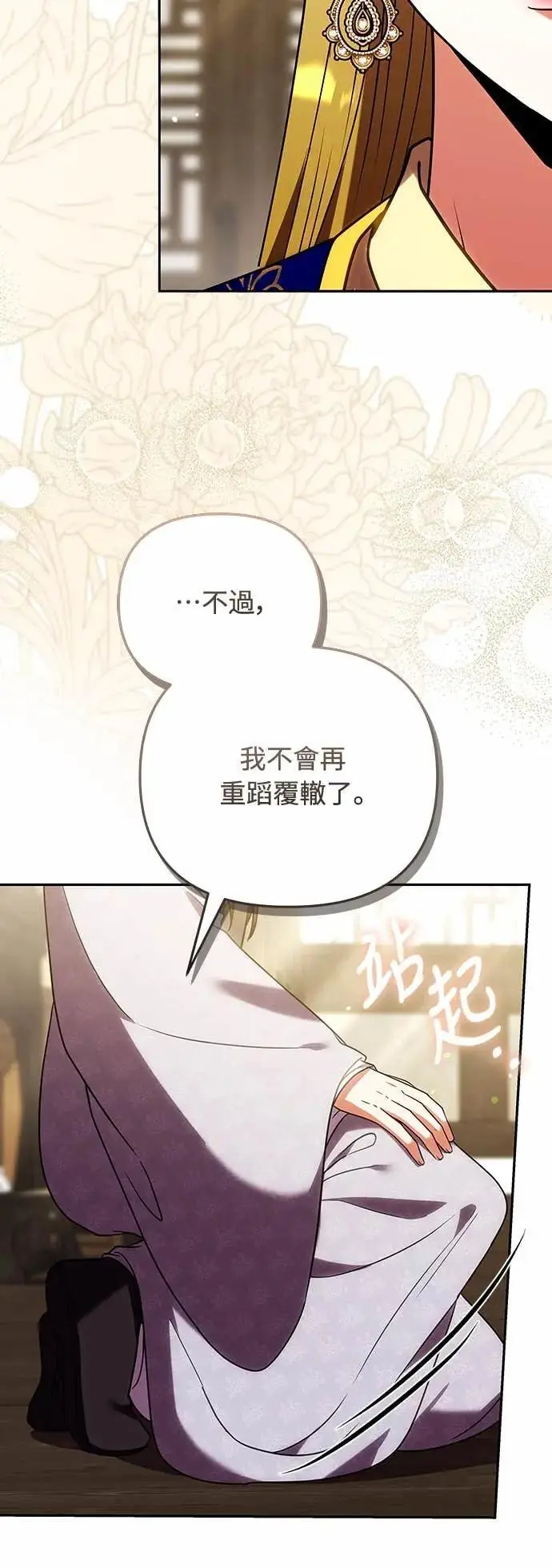 漫画《武林高手转生后宫小主》第111话 陷入困境第66张图