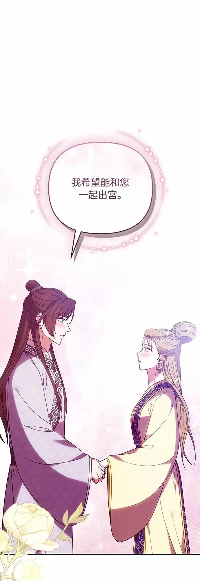 漫画《武林高手转生后宫小主》第111话 陷入困境第67张图