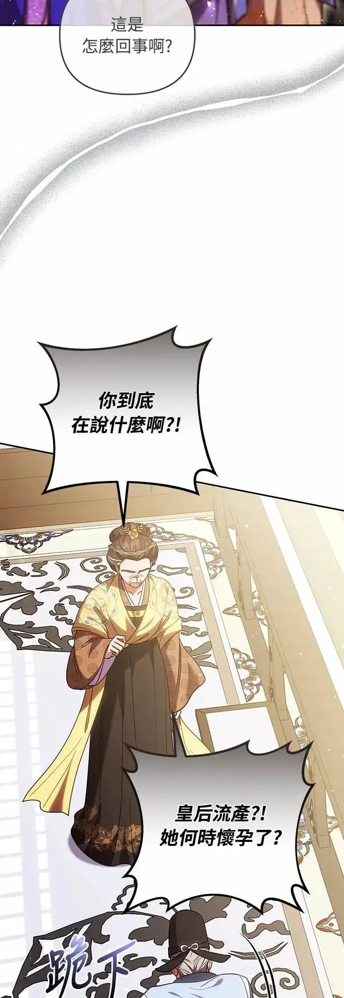 漫画《武林高手转生后宫小主》第111话 陷入困境第7张图