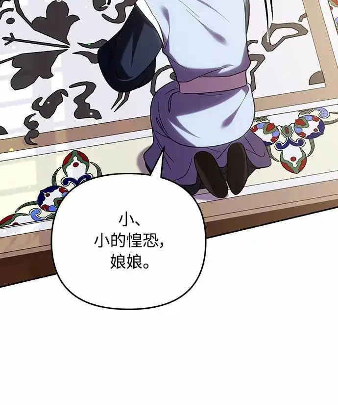 漫画《武林高手转生后宫小主》第111话 陷入困境第8张图