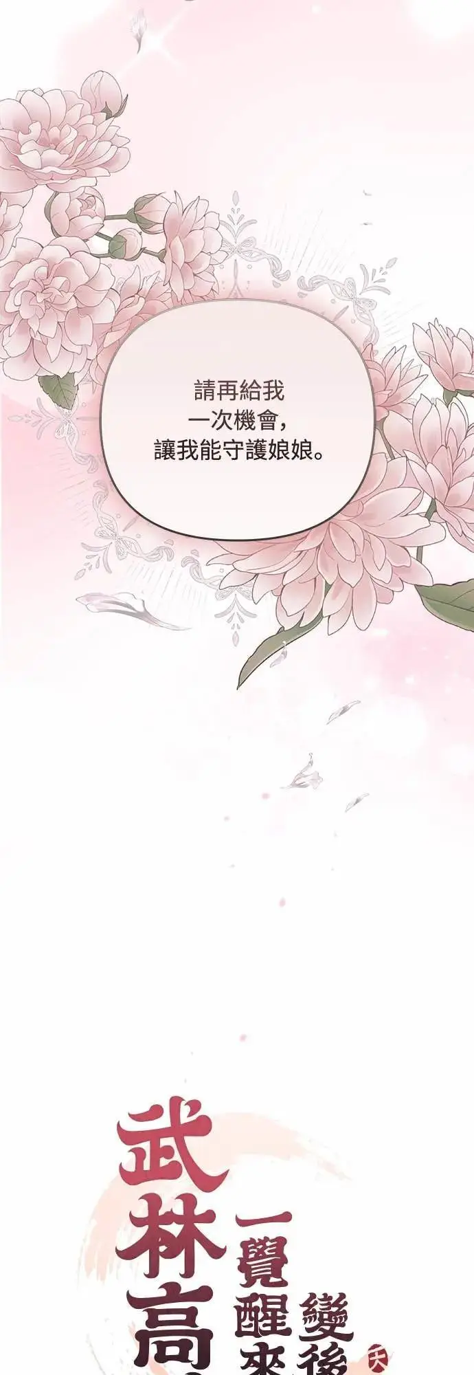 漫画《武林高手转生后宫小主》第112话 准备要做的事第11张图
