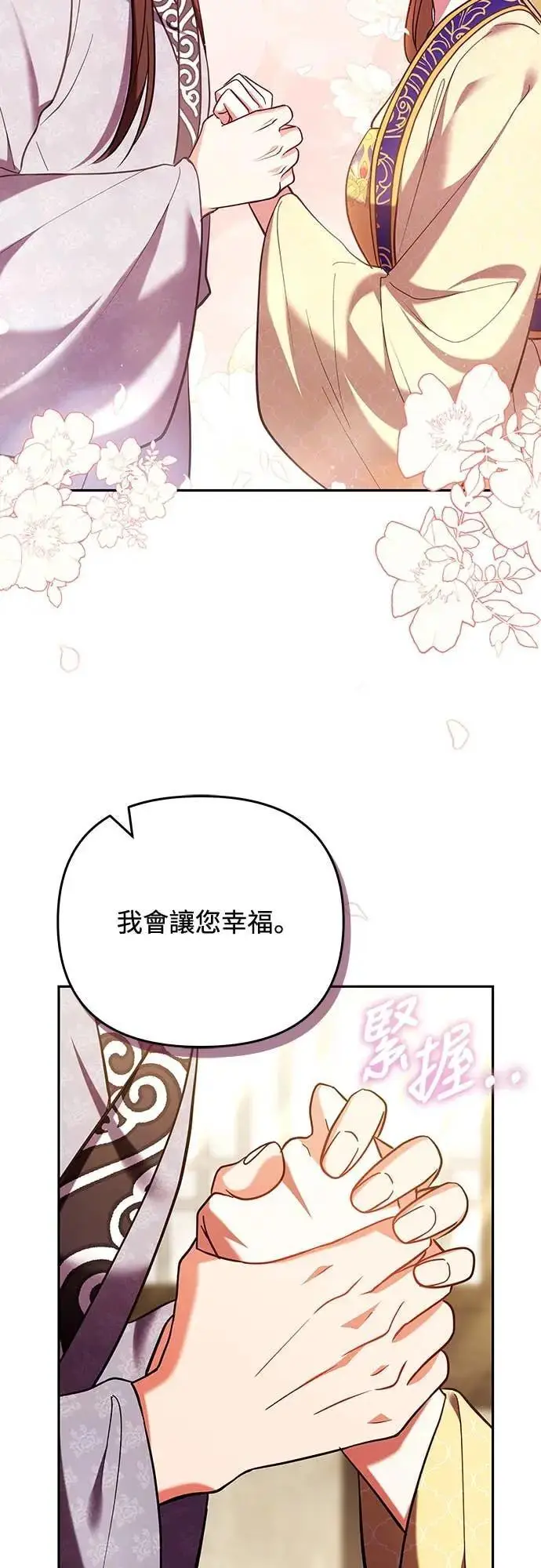 漫画《武林高手转生后宫小主》第112话 准备要做的事第13张图