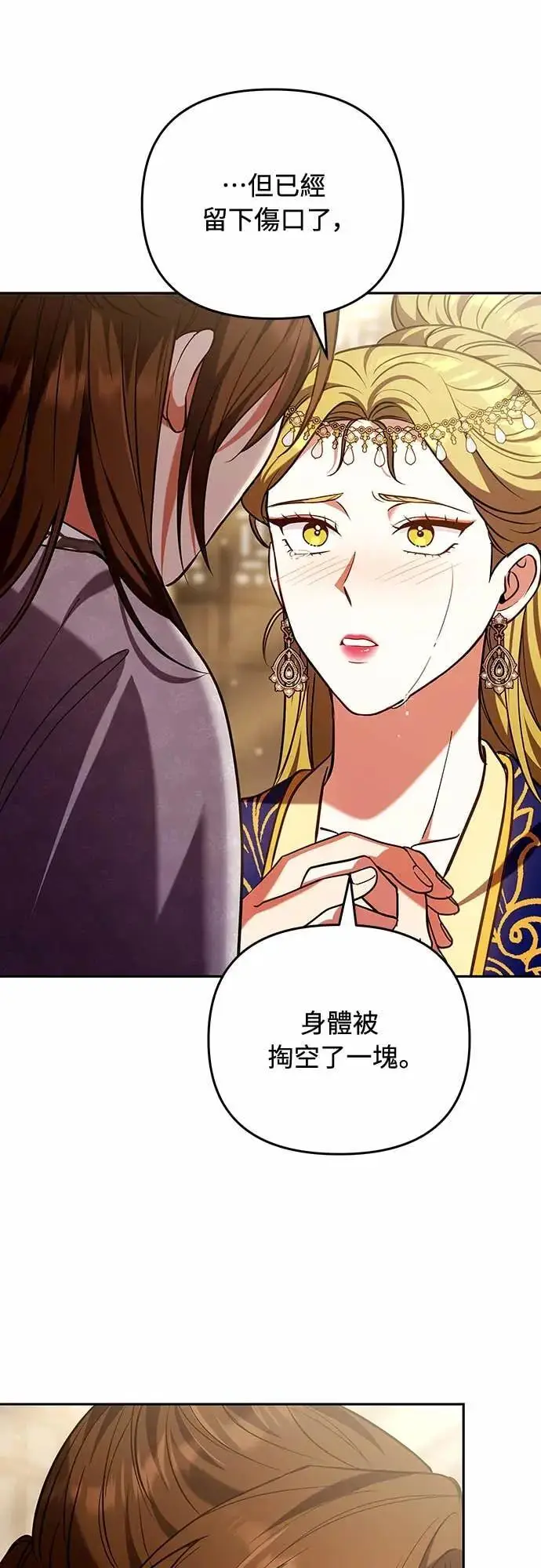 漫画《武林高手转生后宫小主》第112话 准备要做的事第15张图