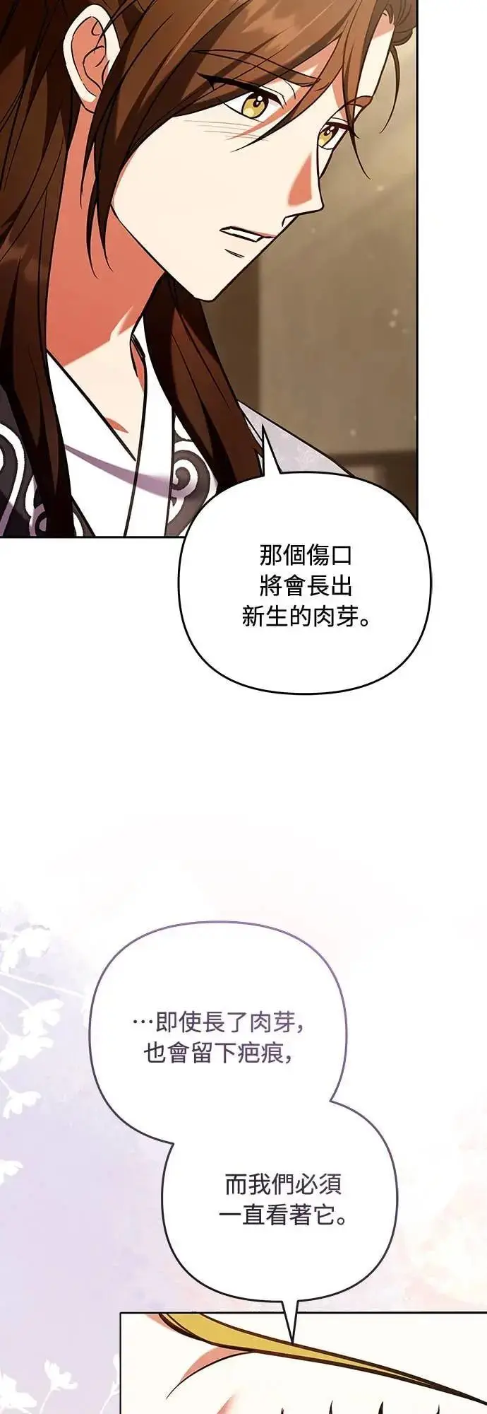 漫画《武林高手转生后宫小主》第112话 准备要做的事第16张图