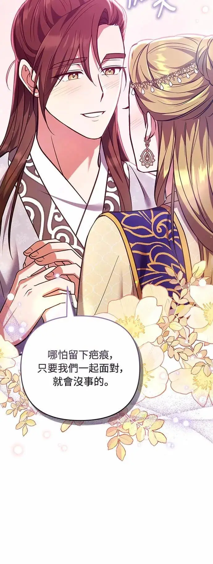漫画《武林高手转生后宫小主》第112话 准备要做的事第18张图