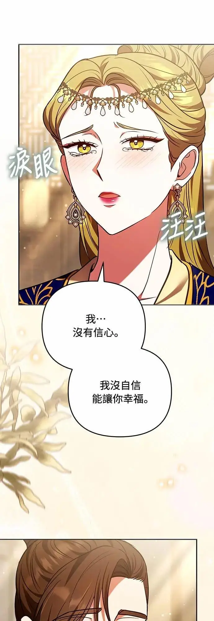 漫画《武林高手转生后宫小主》第112话 准备要做的事第19张图