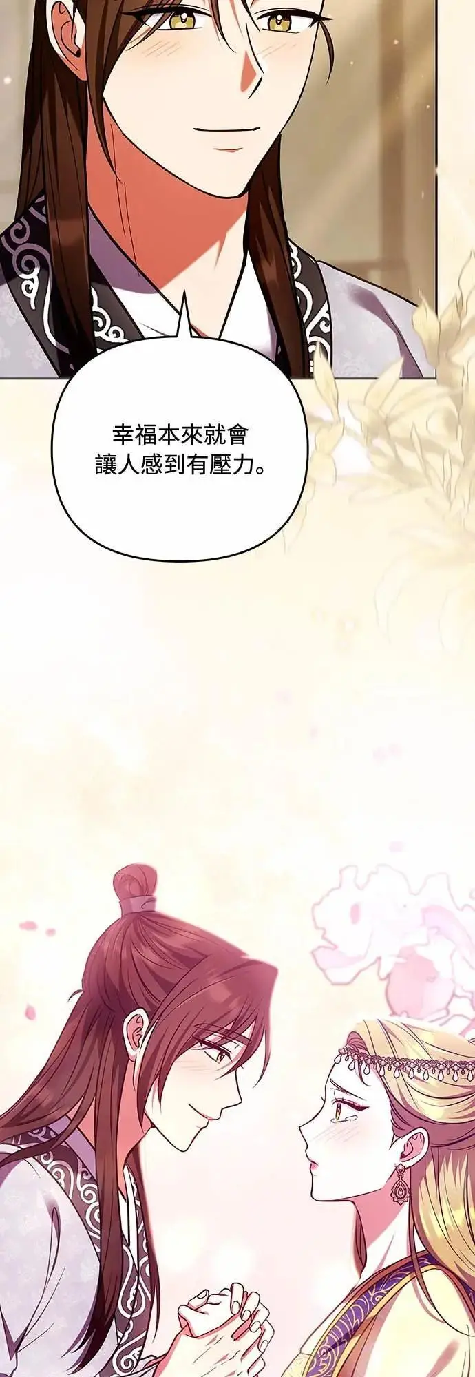 漫画《武林高手转生后宫小主》第112话 准备要做的事第20张图