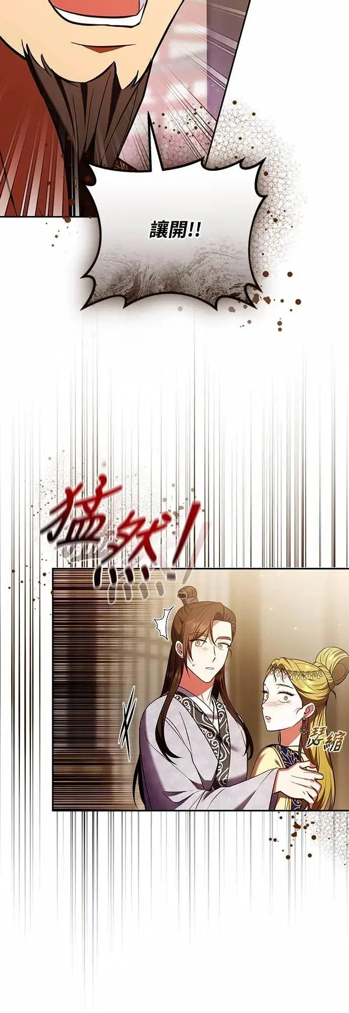 漫画《武林高手转生后宫小主》第112话 准备要做的事第25张图