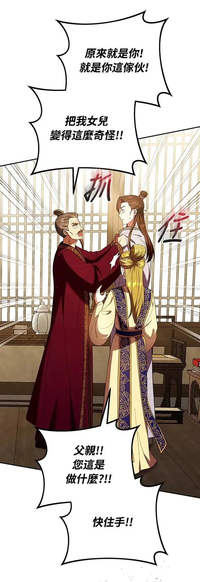 漫画《武林高手转生后宫小主》第112话 准备要做的事第28张图