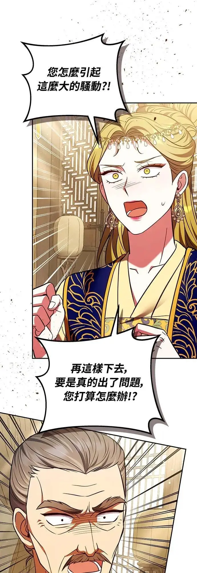 漫画《武林高手转生后宫小主》第112话 准备要做的事第29张图