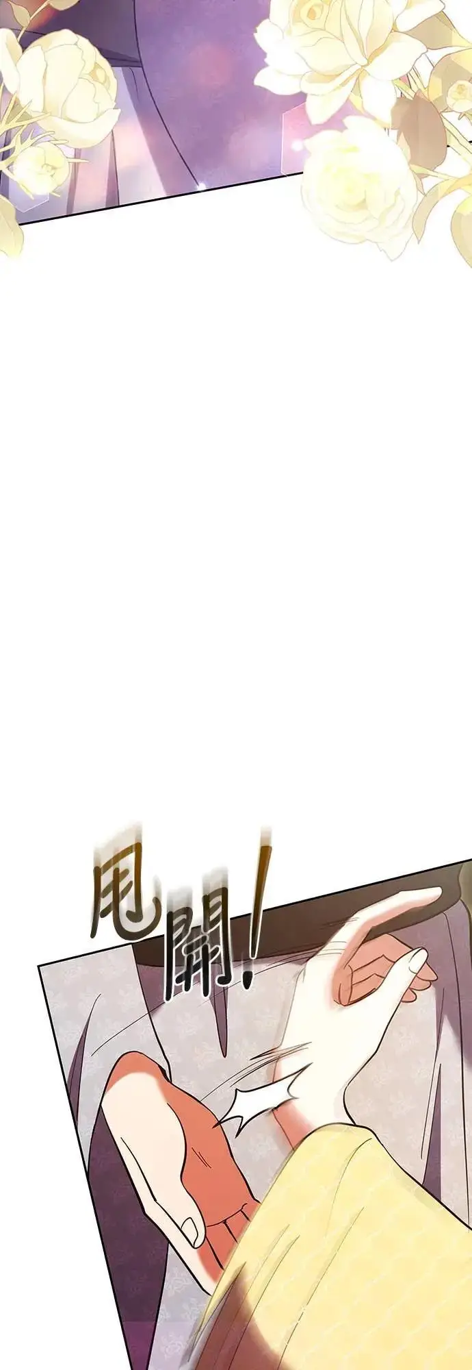 漫画《武林高手转生后宫小主》第112话 准备要做的事第3张图
