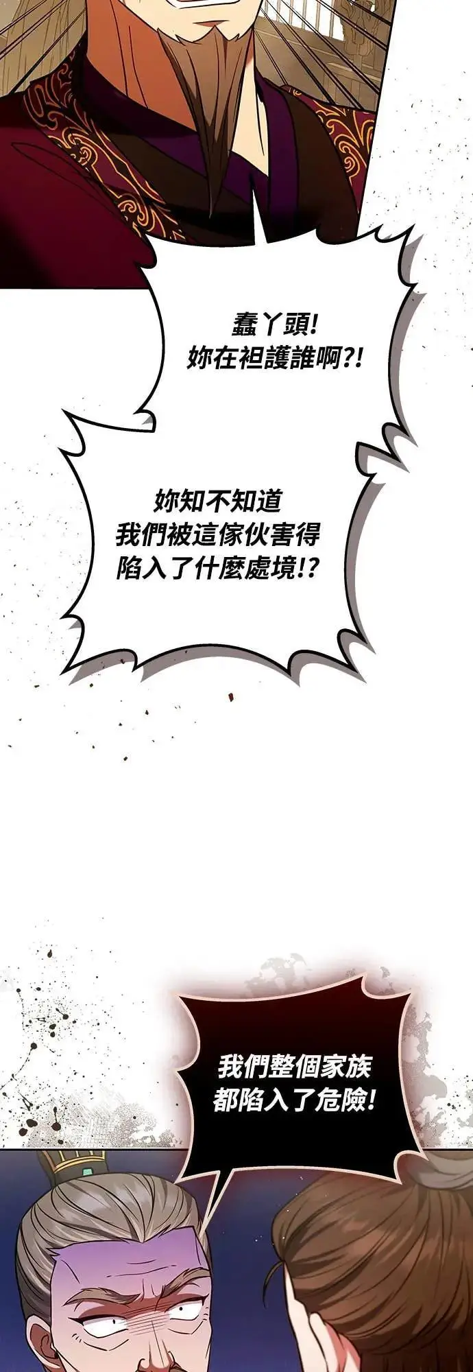 漫画《武林高手转生后宫小主》第112话 准备要做的事第30张图