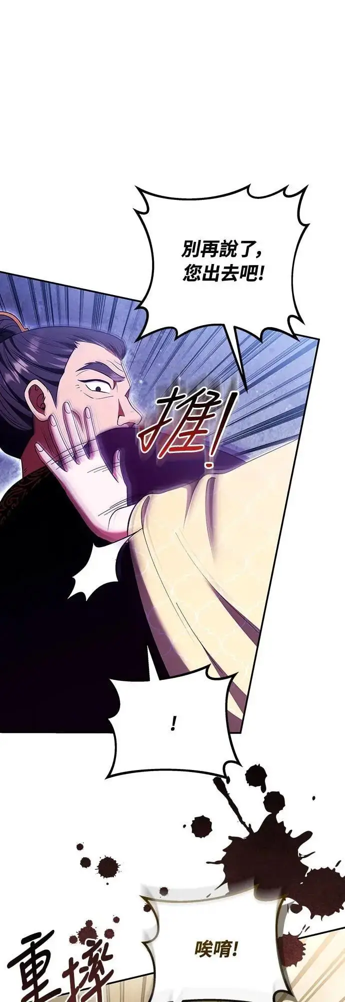漫画《武林高手转生后宫小主》第112话 准备要做的事第33张图