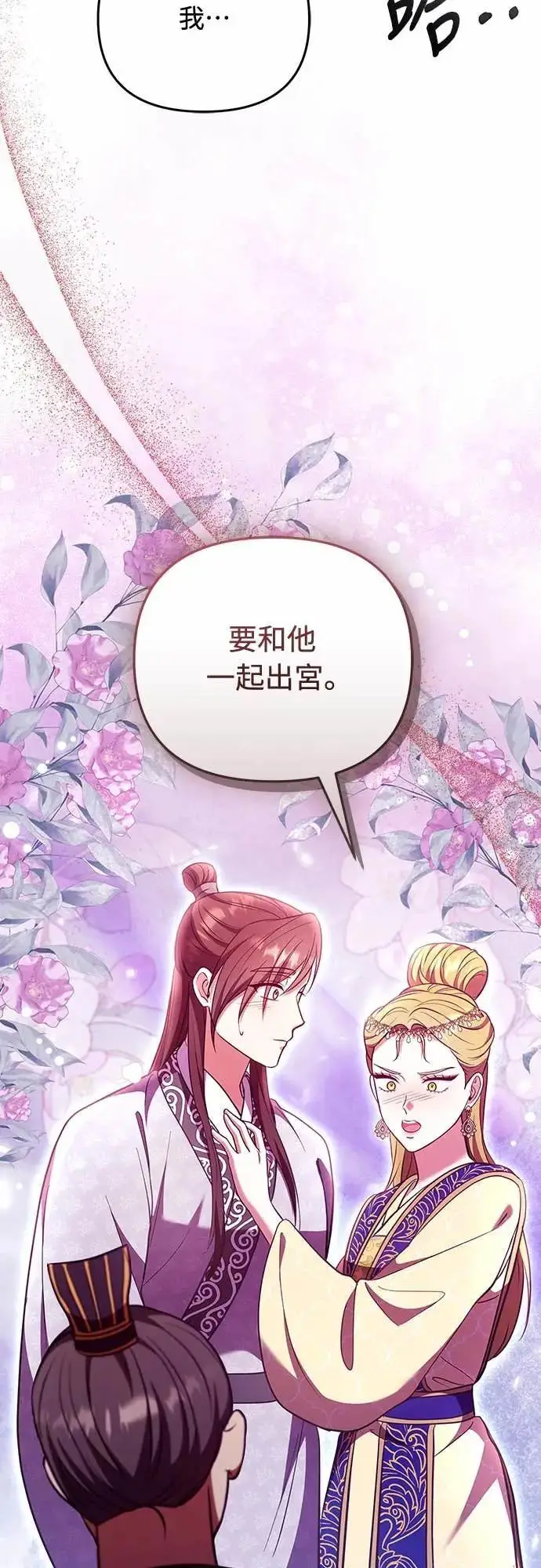 漫画《武林高手转生后宫小主》第112话 准备要做的事第35张图