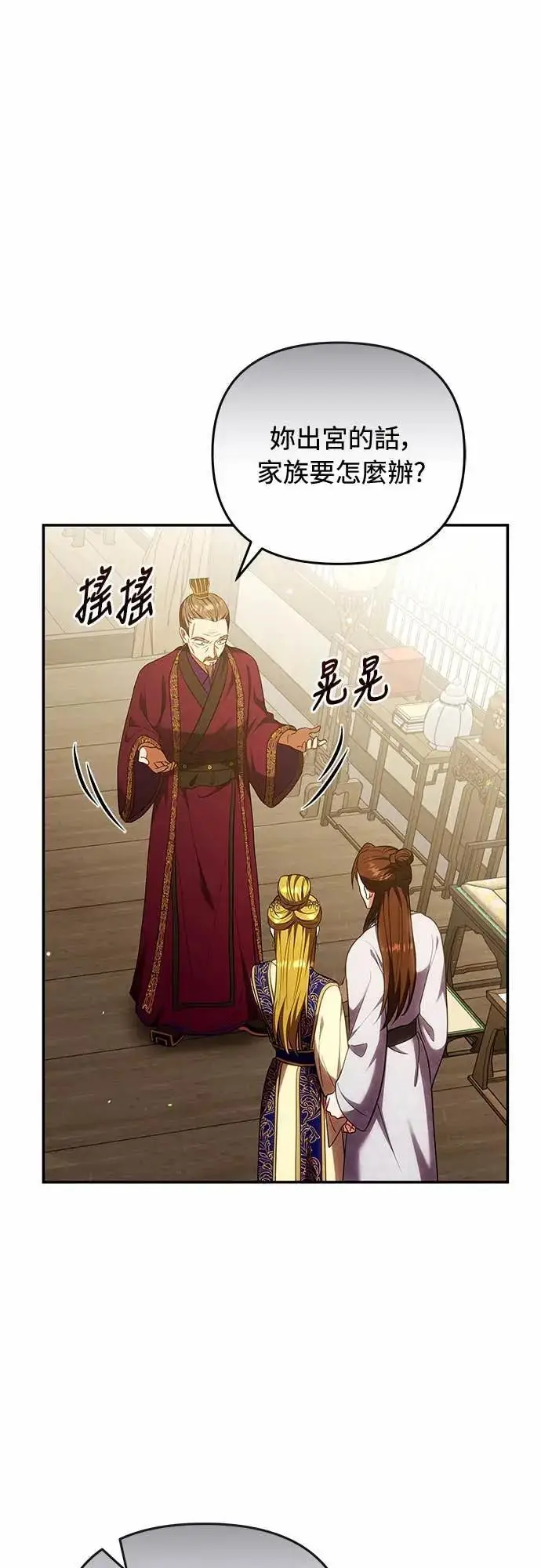 漫画《武林高手转生后宫小主》第112话 准备要做的事第37张图