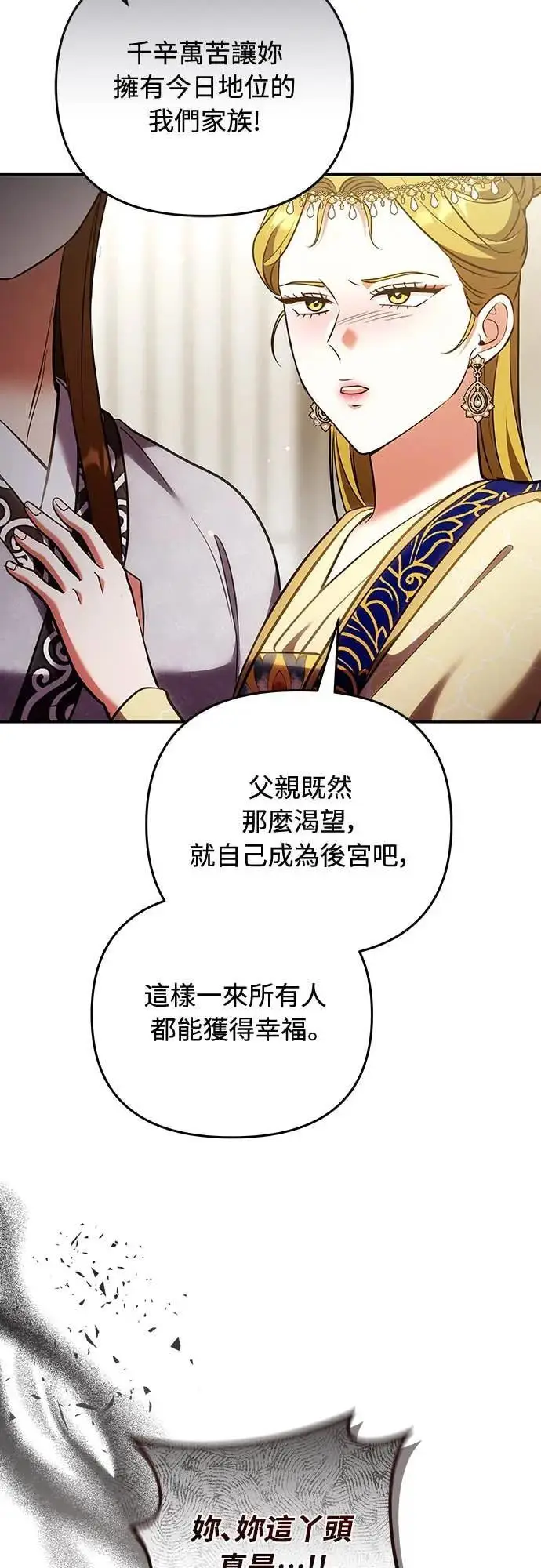 漫画《武林高手转生后宫小主》第112话 准备要做的事第38张图