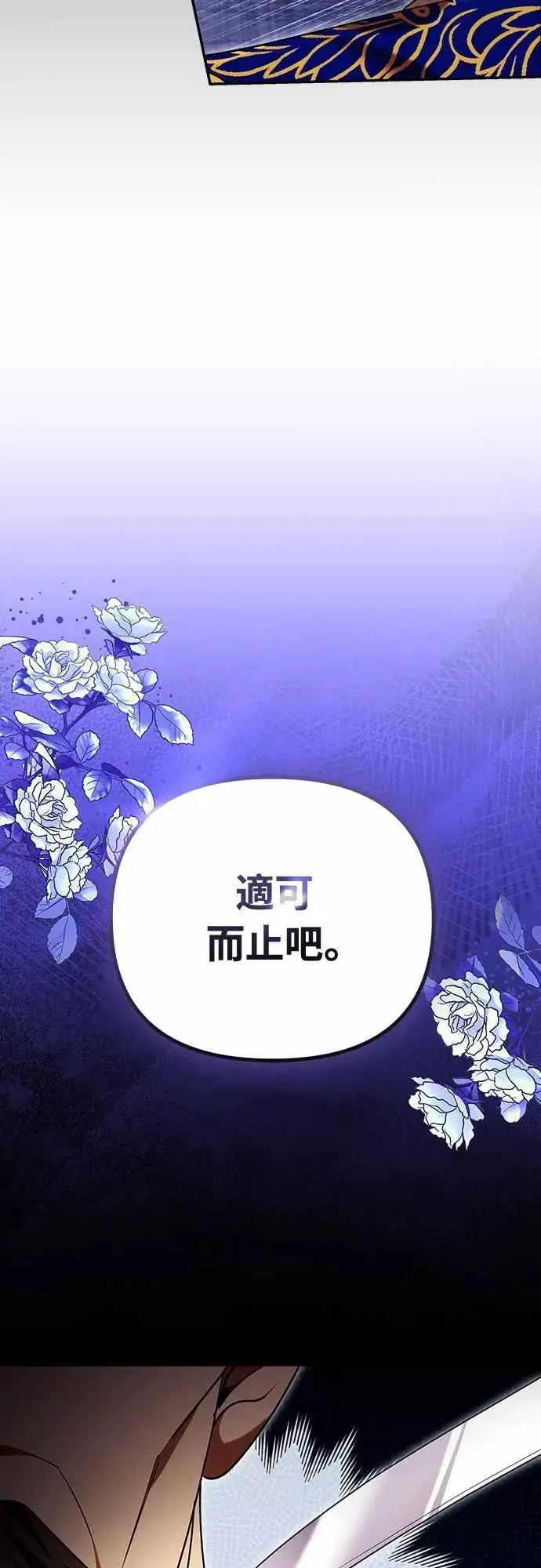 漫画《武林高手转生后宫小主》第112话 准备要做的事第44张图