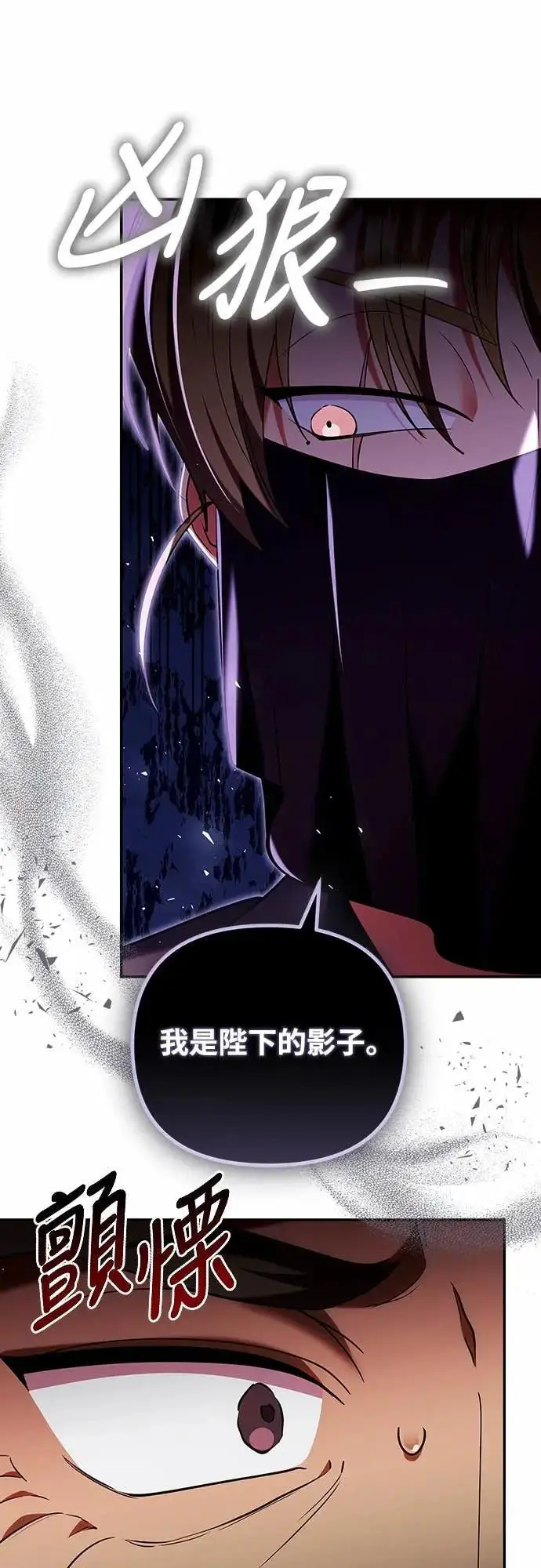 漫画《武林高手转生后宫小主》第112话 准备要做的事第47张图