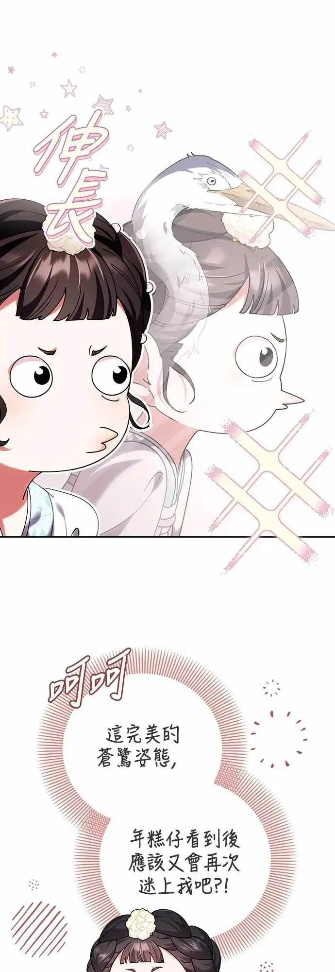 漫画《武林高手转生后宫小主》第112话 准备要做的事第51张图