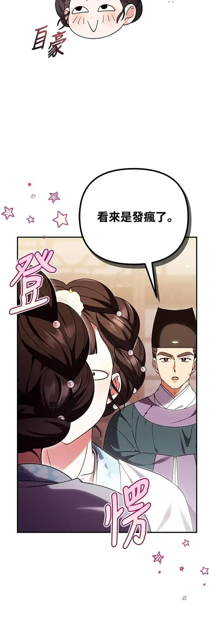 漫画《武林高手转生后宫小主》第112话 准备要做的事第52张图
