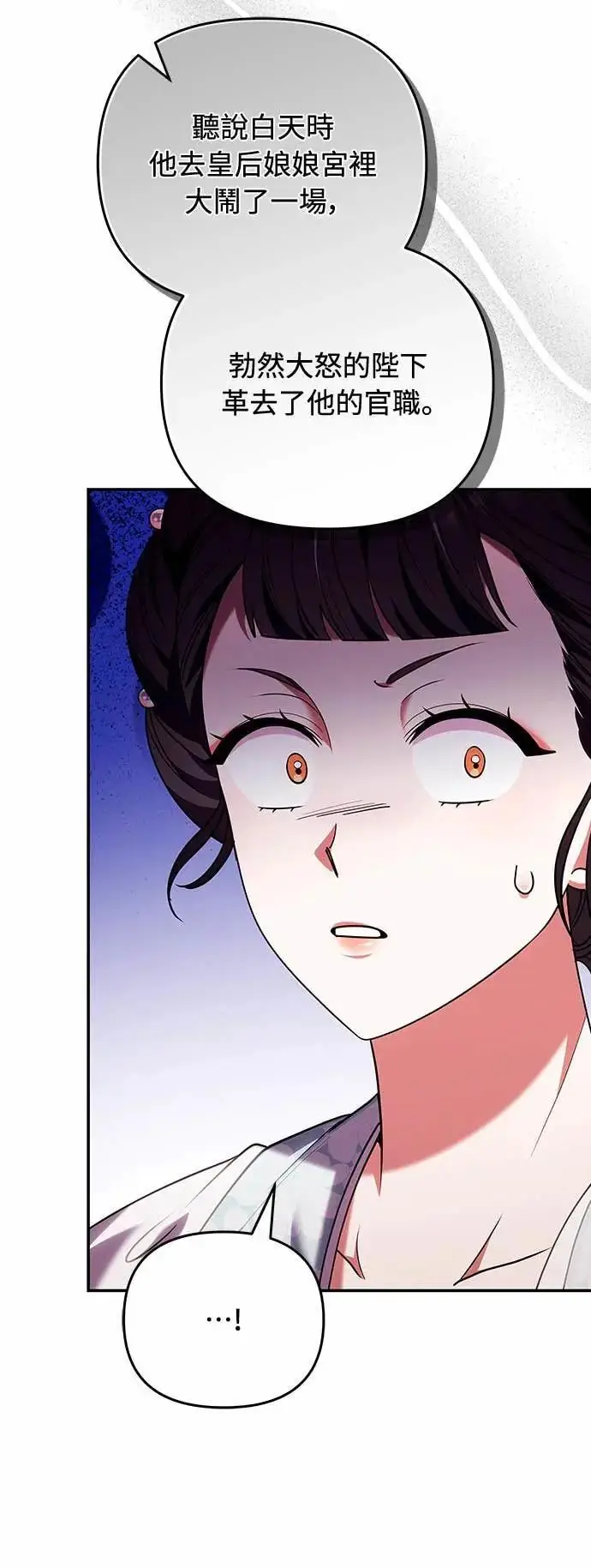 漫画《武林高手转生后宫小主》第112话 准备要做的事第54张图