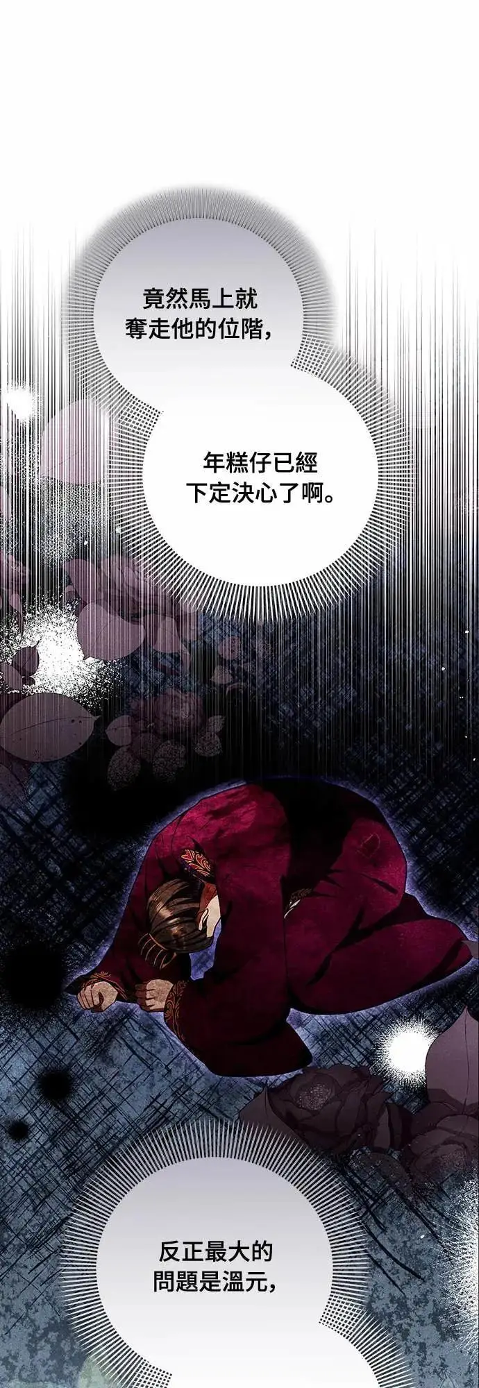 漫画《武林高手转生后宫小主》第112话 准备要做的事第55张图