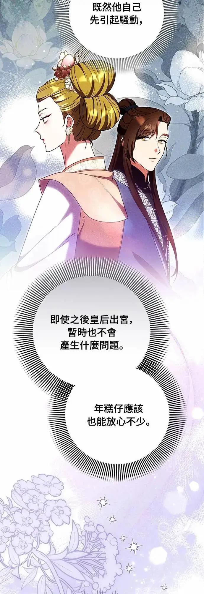 漫画《武林高手转生后宫小主》第112话 准备要做的事第56张图