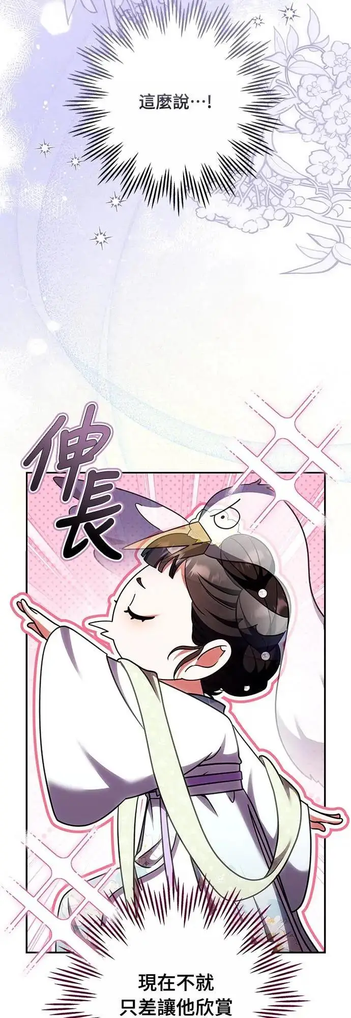 漫画《武林高手转生后宫小主》第112话 准备要做的事第57张图