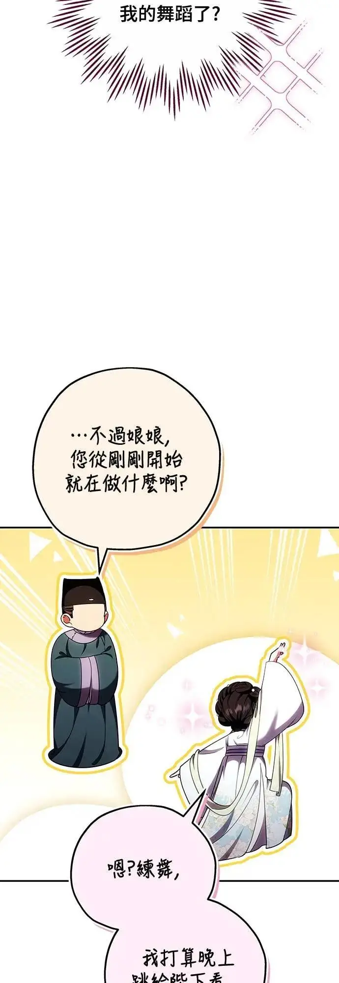 漫画《武林高手转生后宫小主》第112话 准备要做的事第58张图