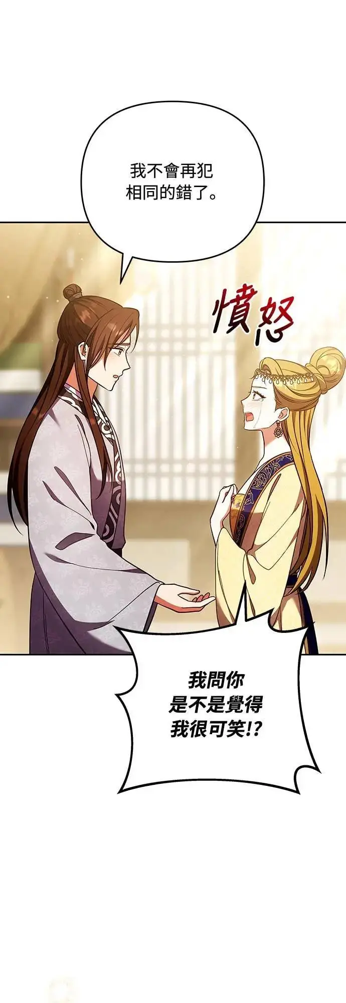 漫画《武林高手转生后宫小主》第112话 准备要做的事第6张图