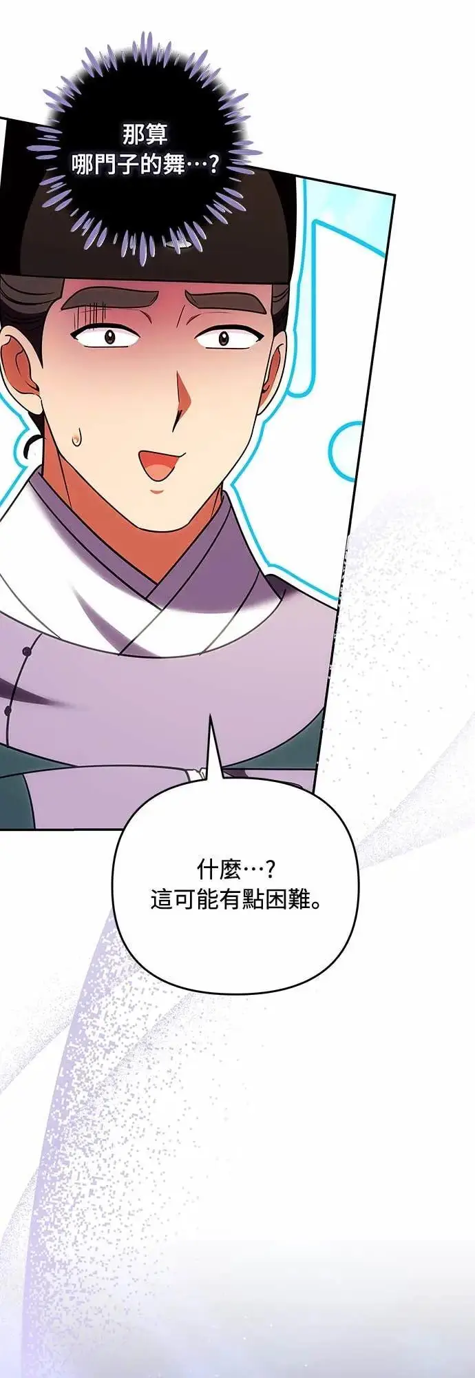 漫画《武林高手转生后宫小主》第112话 准备要做的事第60张图