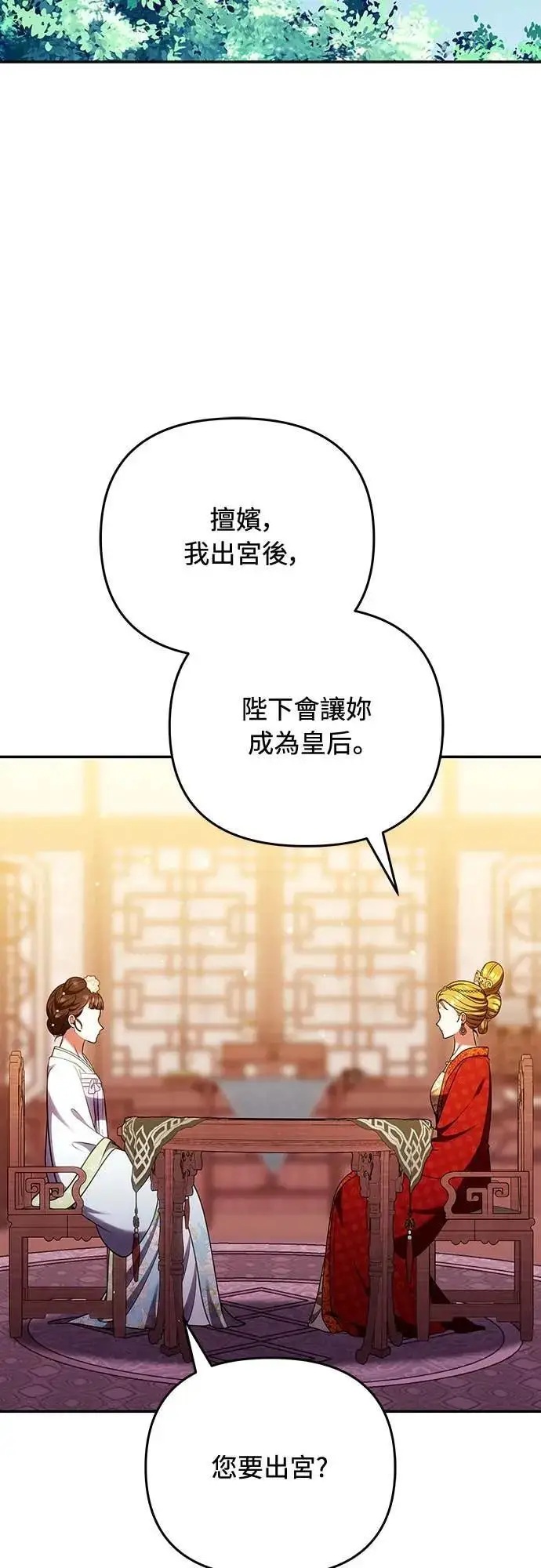 漫画《武林高手转生后宫小主》第112话 准备要做的事第62张图
