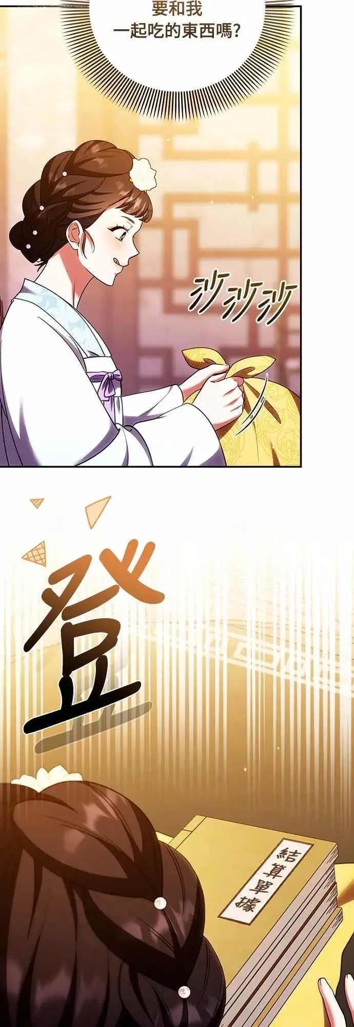 漫画《武林高手转生后宫小主》第112话 准备要做的事第65张图