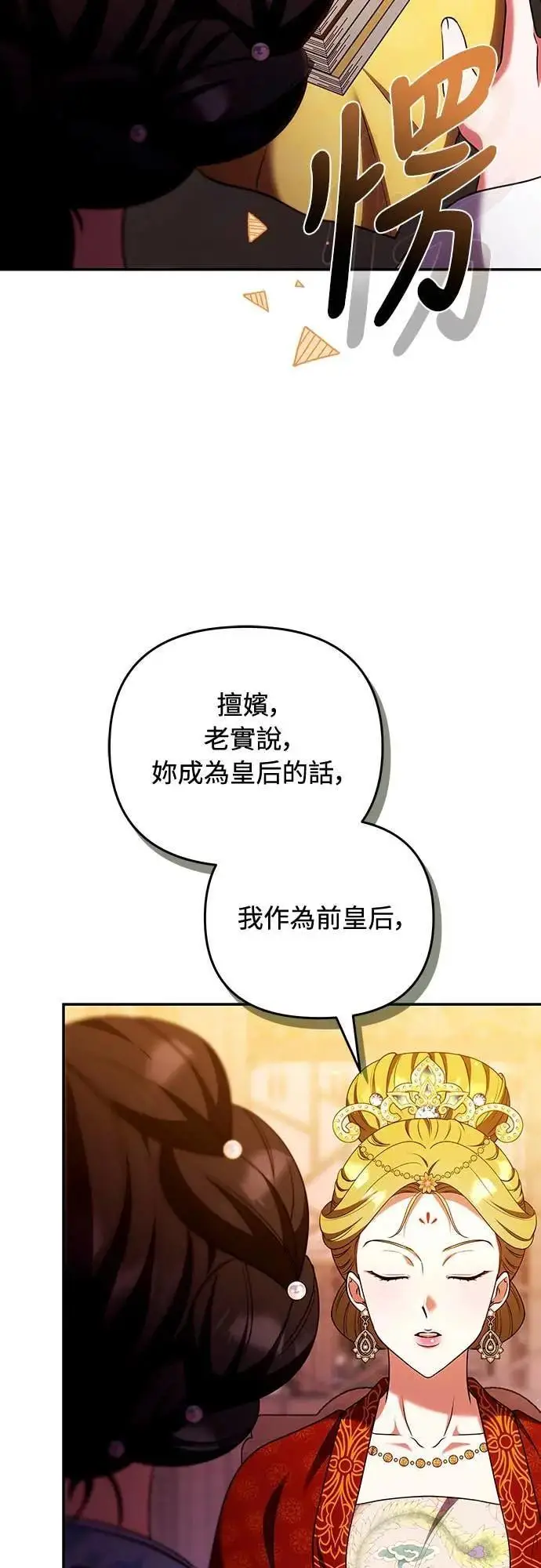 漫画《武林高手转生后宫小主》第112话 准备要做的事第66张图