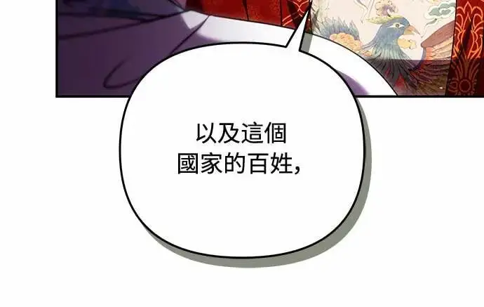 漫画《武林高手转生后宫小主》第112话 准备要做的事第67张图