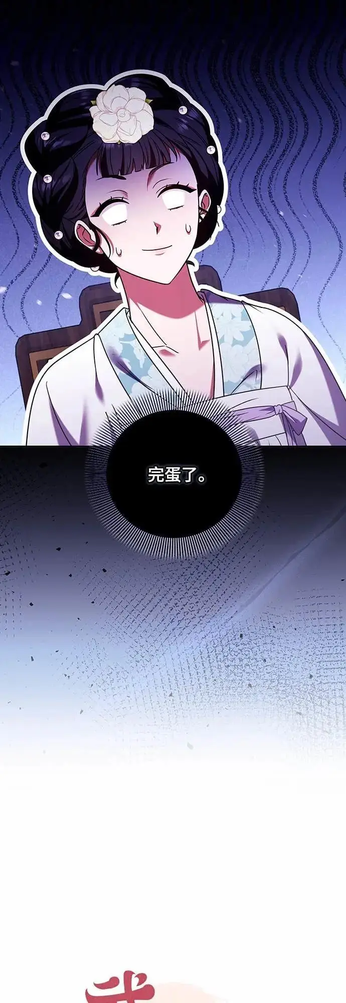 漫画《武林高手转生后宫小主》第113话 为什么是这个结论…?第11张图