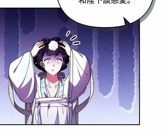 漫画《武林高手转生后宫小主》第113话 为什么是这个结论…?第15张图