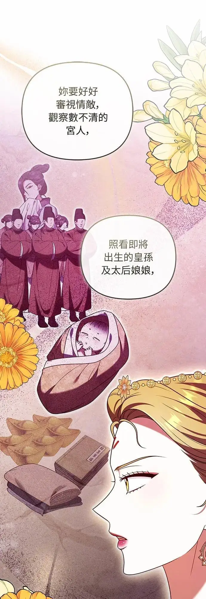 漫画《武林高手转生后宫小主》第113话 为什么是这个结论…?第16张图