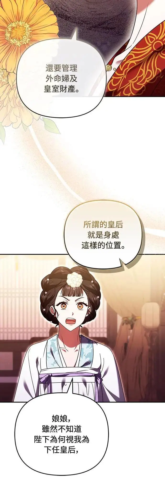 漫画《武林高手转生后宫小主》第113话 为什么是这个结论…?第17张图