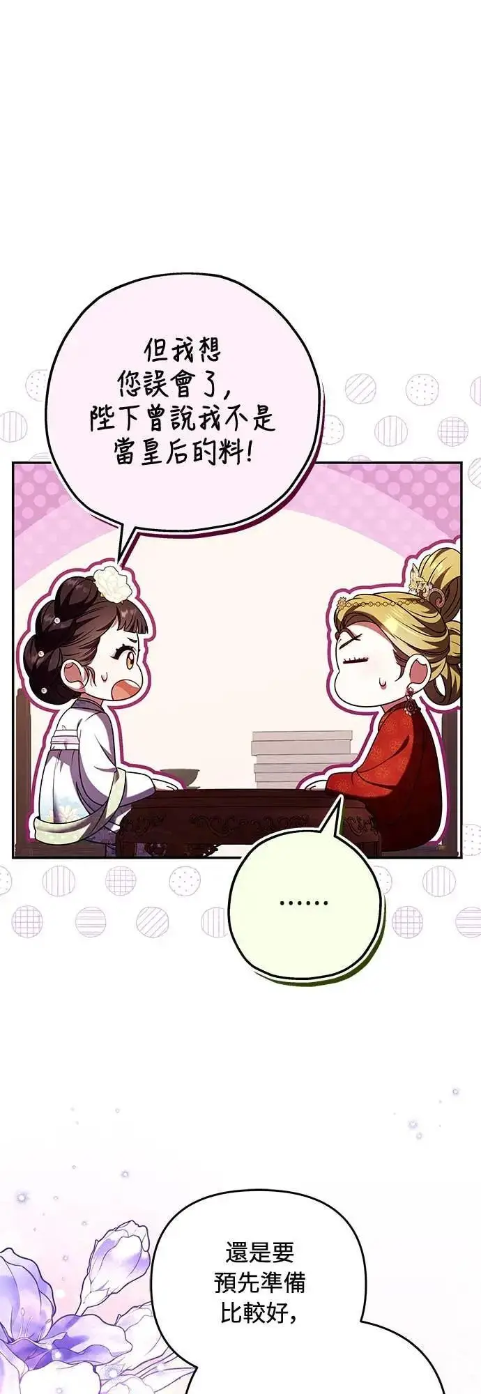 漫画《武林高手转生后宫小主》第113话 为什么是这个结论…?第18张图