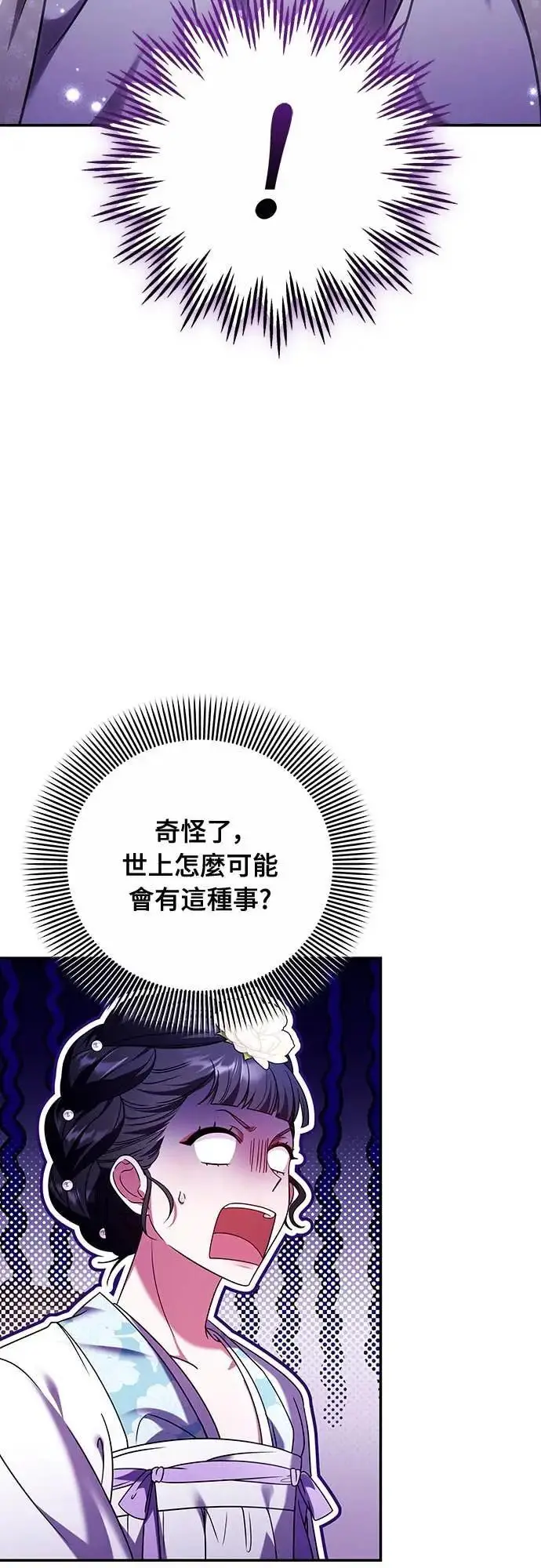 漫画《武林高手转生后宫小主》第113话 为什么是这个结论…?第2张图