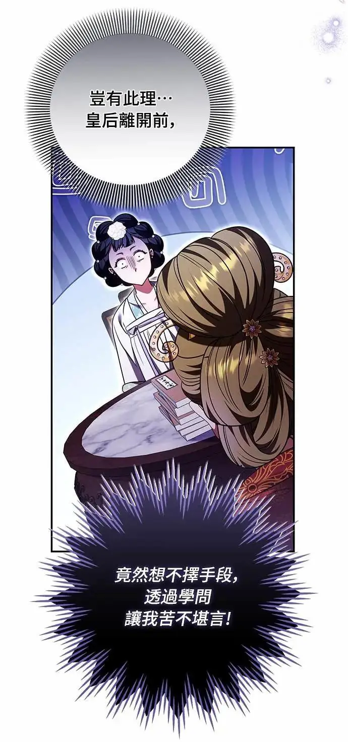 漫画《武林高手转生后宫小主》第113话 为什么是这个结论…?第20张图
