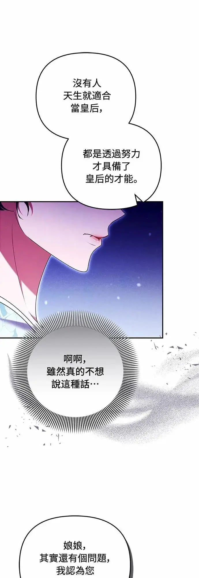 漫画《武林高手转生后宫小主》第113话 为什么是这个结论…?第21张图