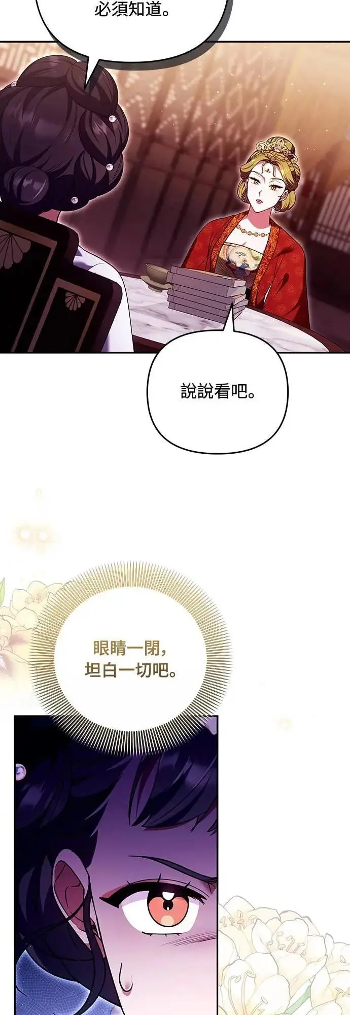 漫画《武林高手转生后宫小主》第113话 为什么是这个结论…?第22张图