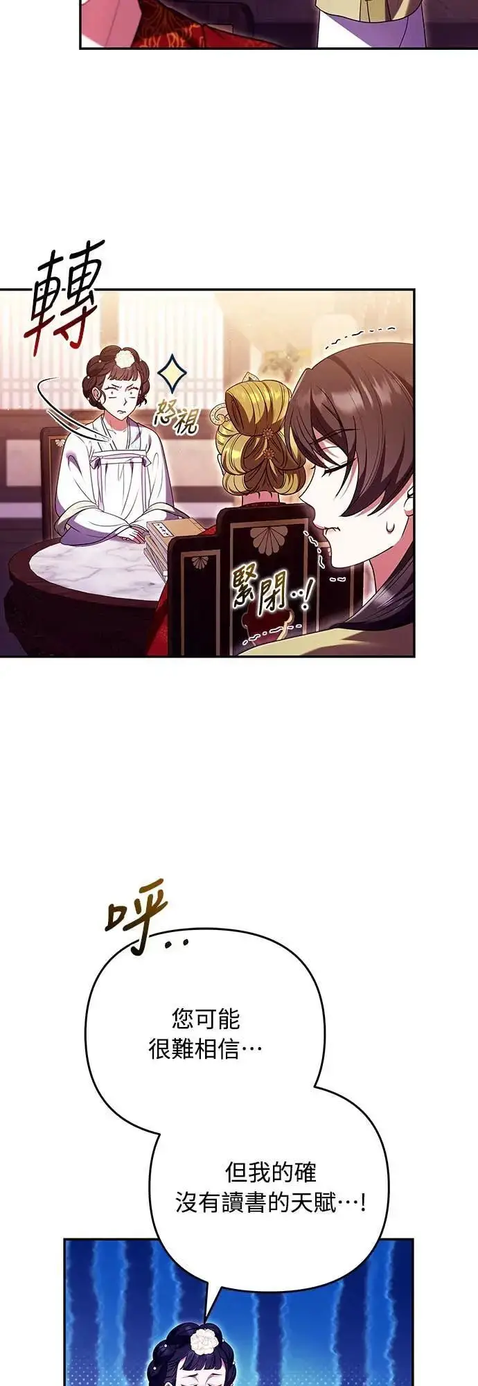 漫画《武林高手转生后宫小主》第113话 为什么是这个结论…?第26张图