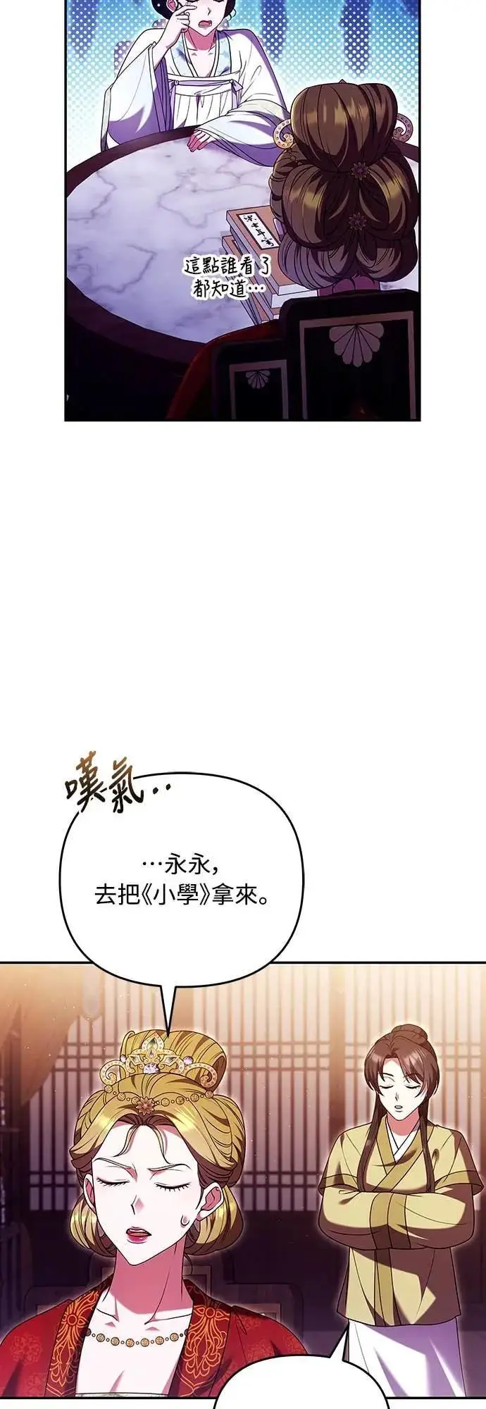 漫画《武林高手转生后宫小主》第113话 为什么是这个结论…?第27张图