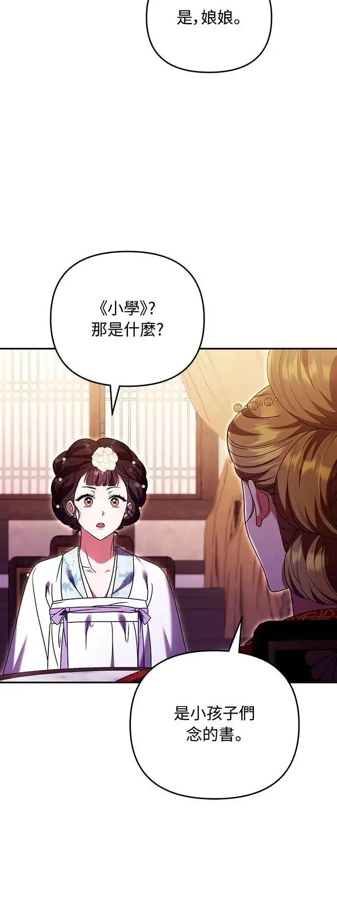 漫画《武林高手转生后宫小主》第113话 为什么是这个结论…?第28张图